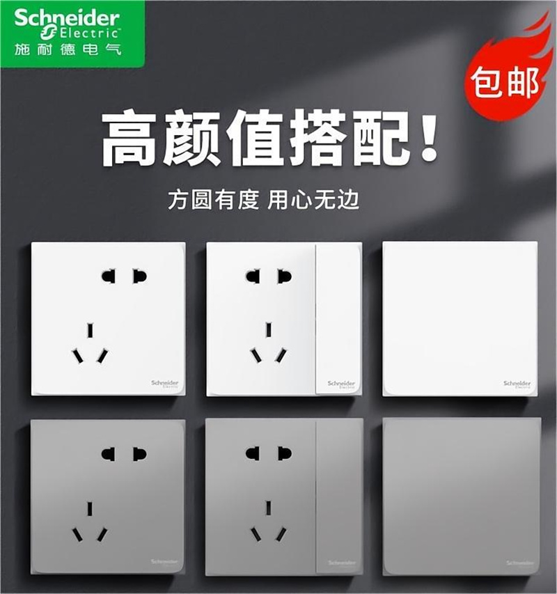 施耐德-皓呈系列